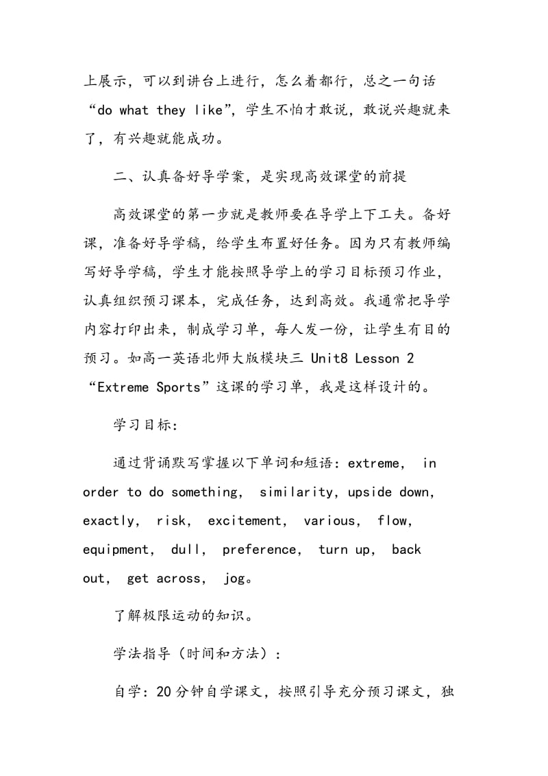 新课改下运用《学习单》进行英语教学的优势.doc_第2页