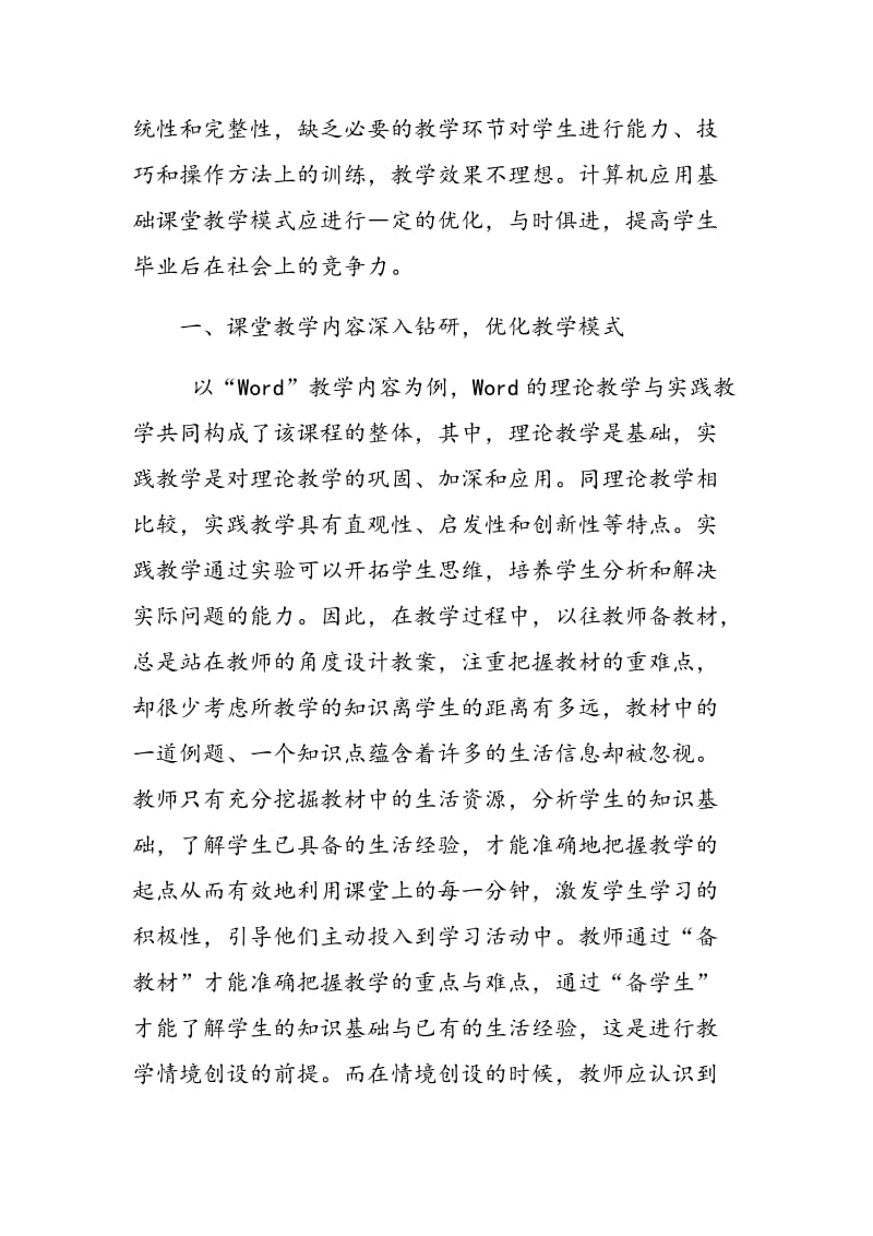 试论高职课堂教学模式优化.doc_第2页