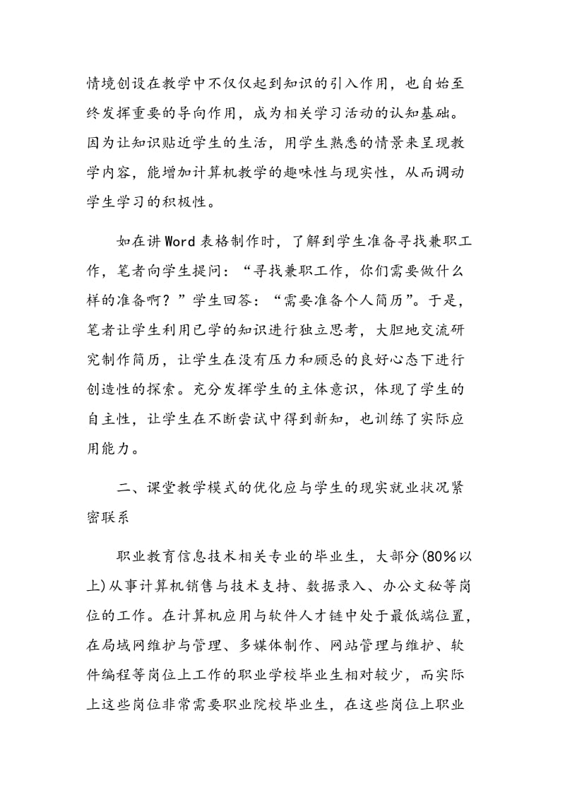 试论高职课堂教学模式优化.doc_第3页