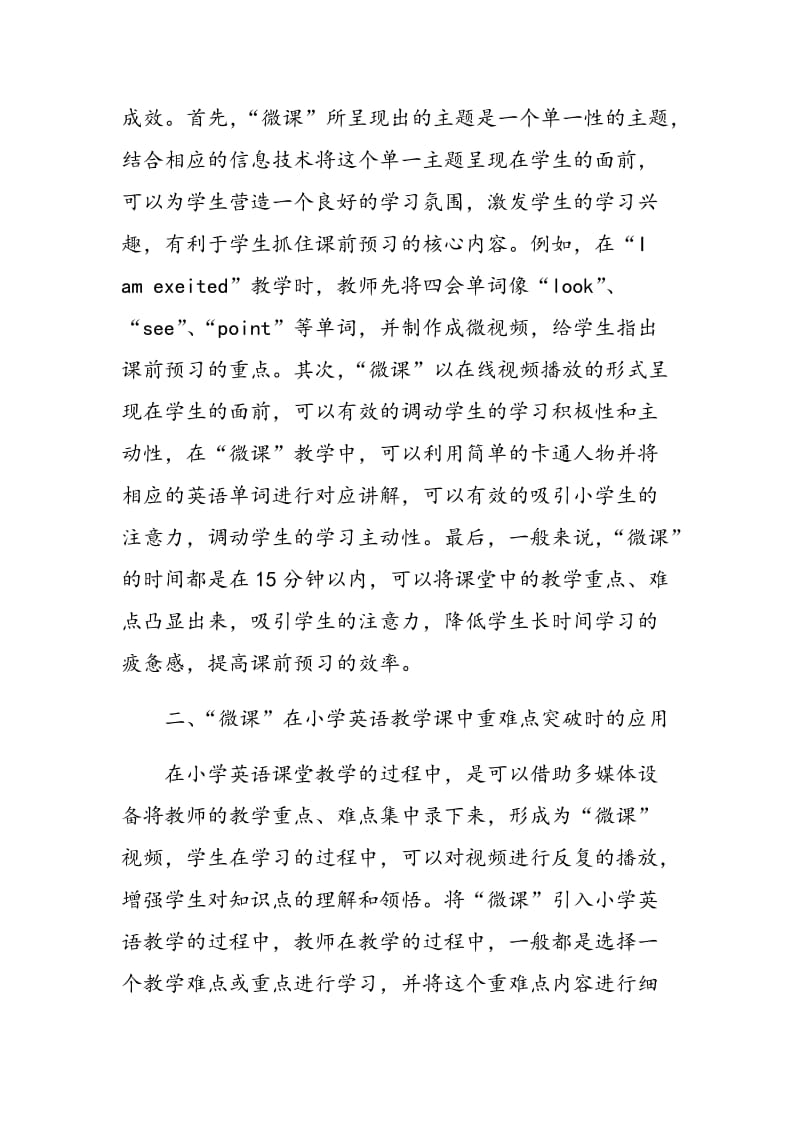 微课在小学英语教学中的应用.doc_第2页