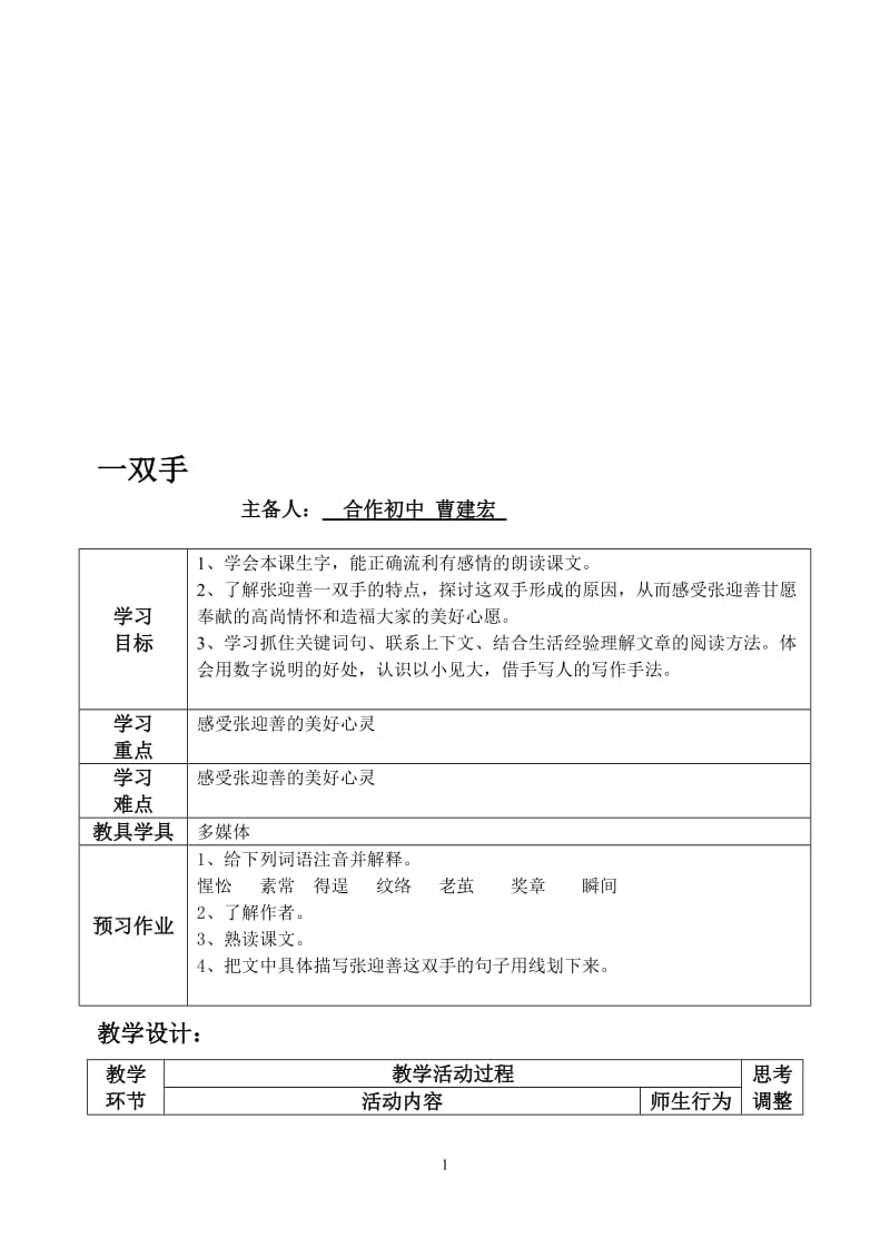 一双手的教案.doc_第1页