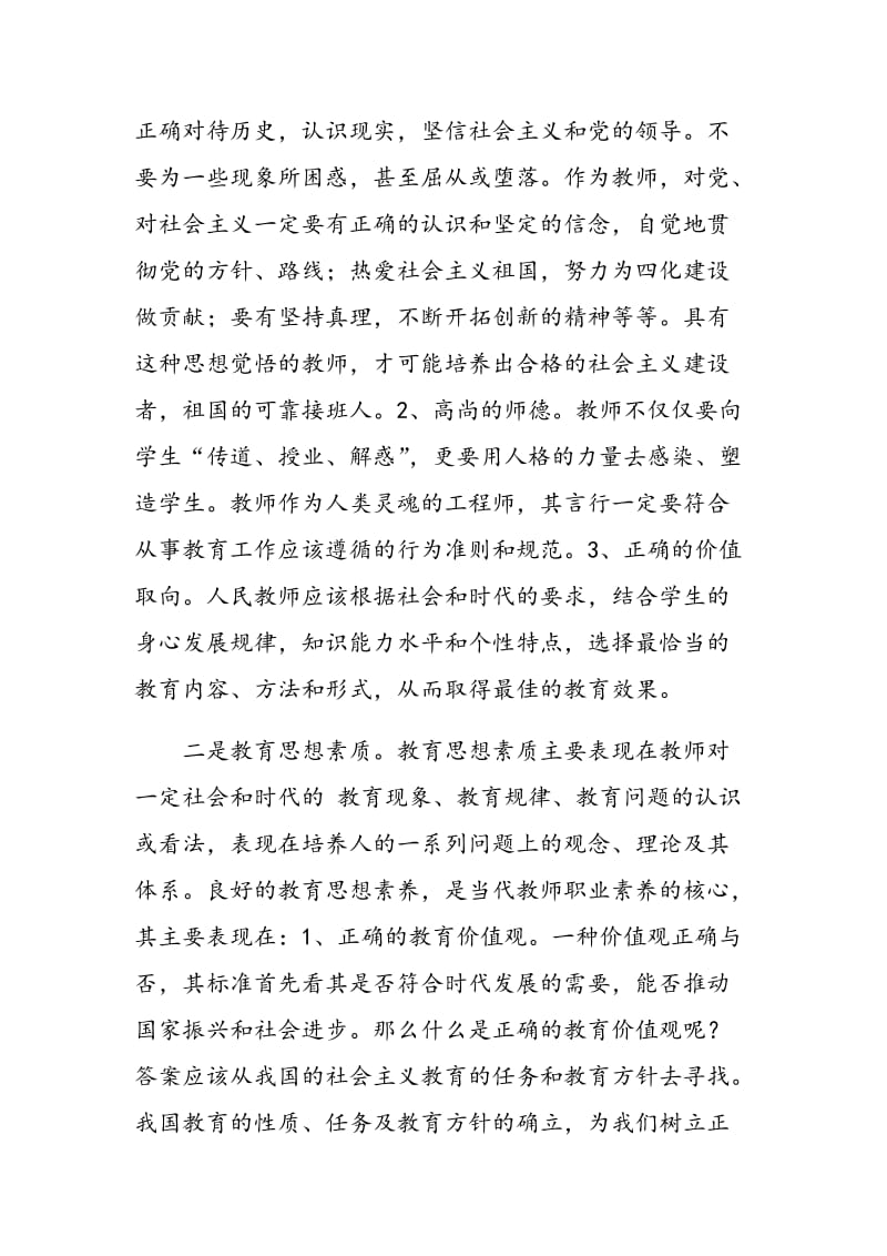 谈谈当代教师应该具备的素质.doc_第2页