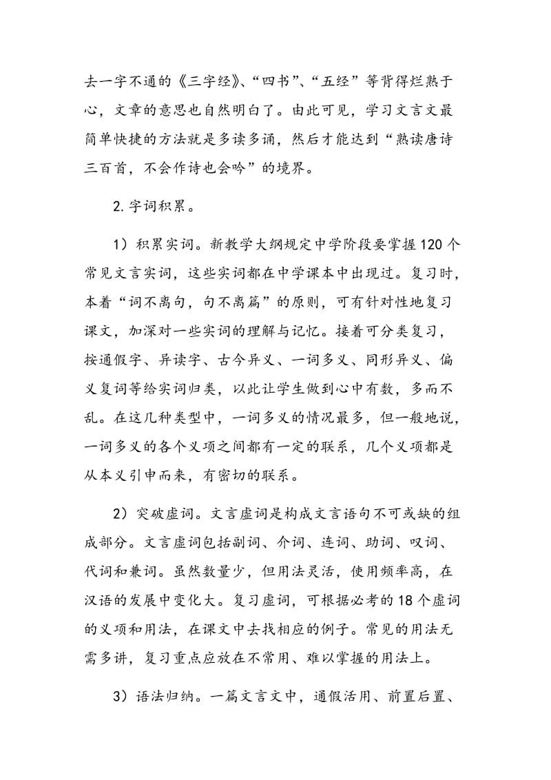 浅议突破高考文言文的方法与策略.doc_第2页