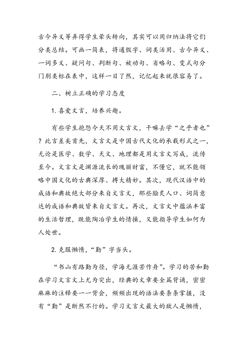 浅议突破高考文言文的方法与策略.doc_第3页