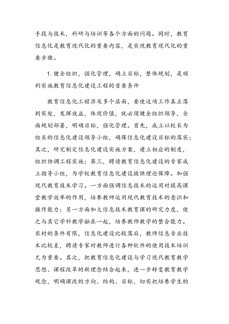 浅谈教育信息化在教育教学中的重要性.doc_第2页