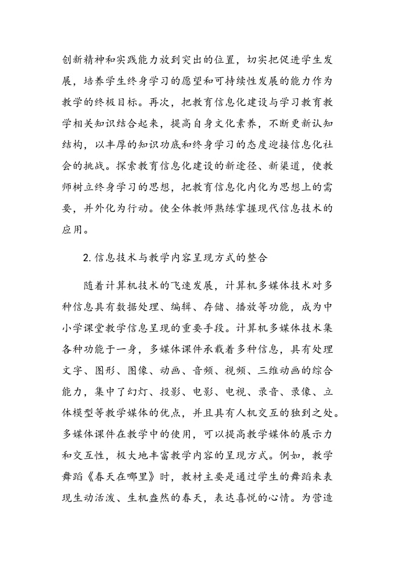 浅谈教育信息化在教育教学中的重要性.doc_第3页