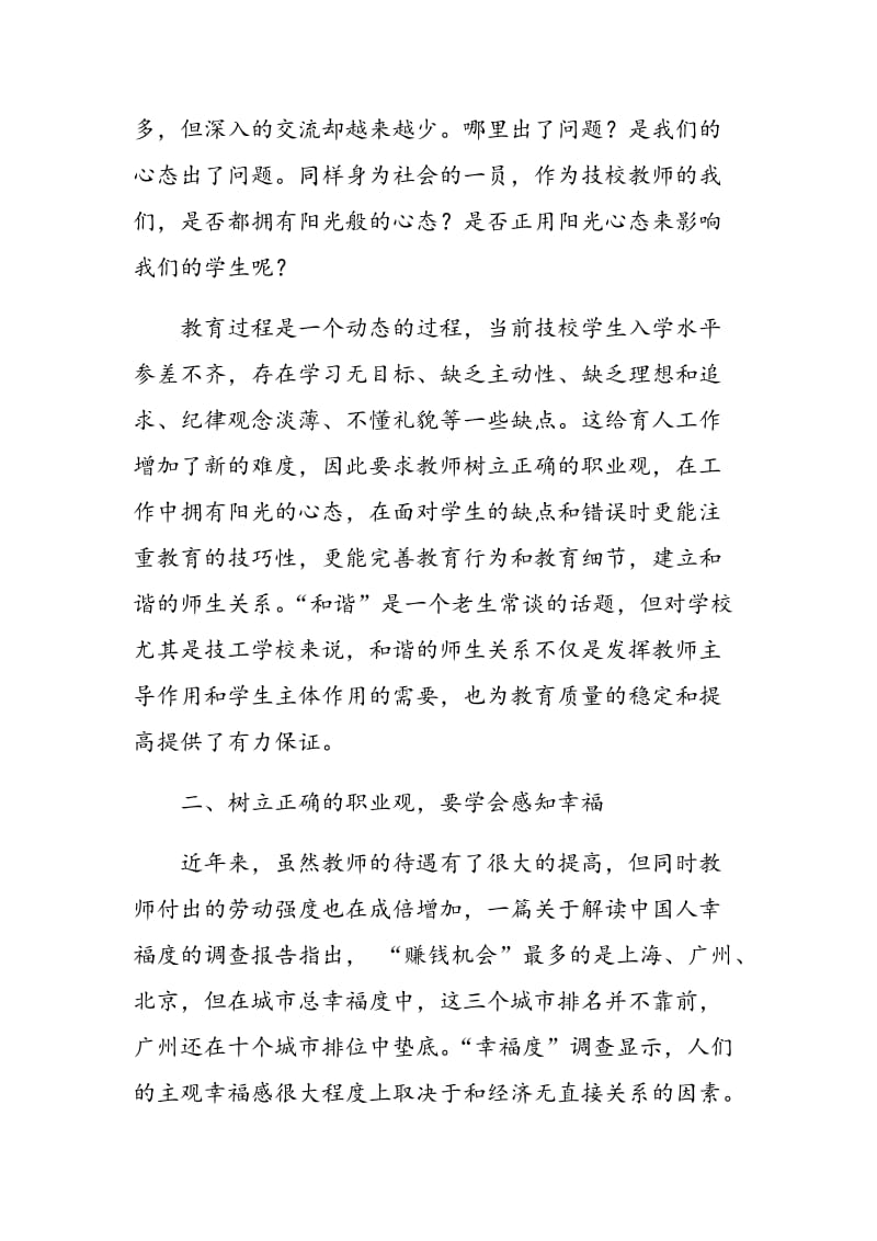 浅谈教师如何树立正确的职业观.doc_第2页