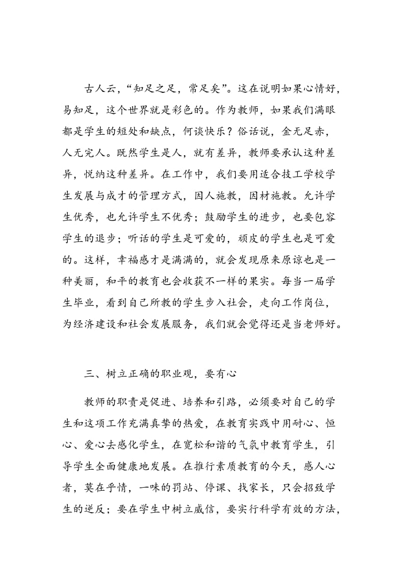 浅谈教师如何树立正确的职业观.doc_第3页