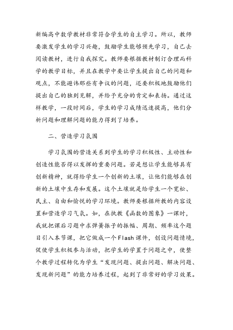 浅谈高中数学教学中如何进行素质教育.doc_第2页