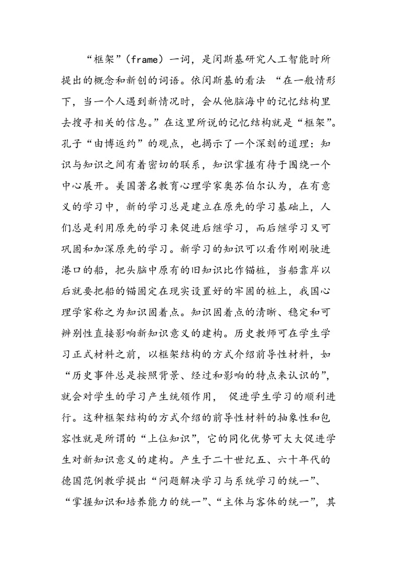 高中历史框架式结构教学法在课堂教学中的运用.doc_第2页