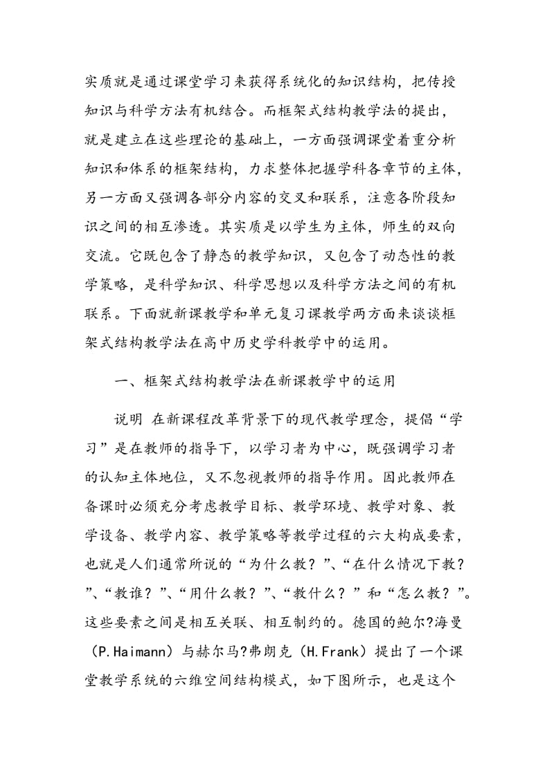 高中历史框架式结构教学法在课堂教学中的运用.doc_第3页