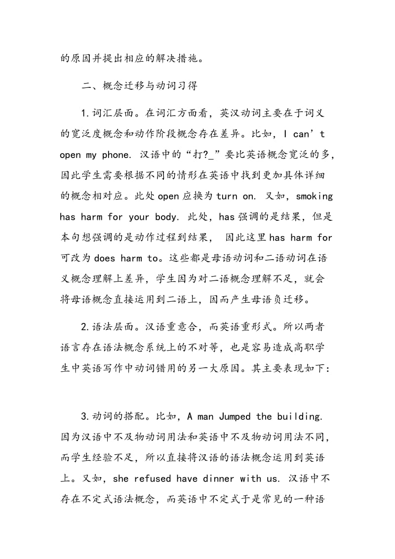 高职学生英语写作词汇错用的概念迁移分析及相应对策.doc_第2页