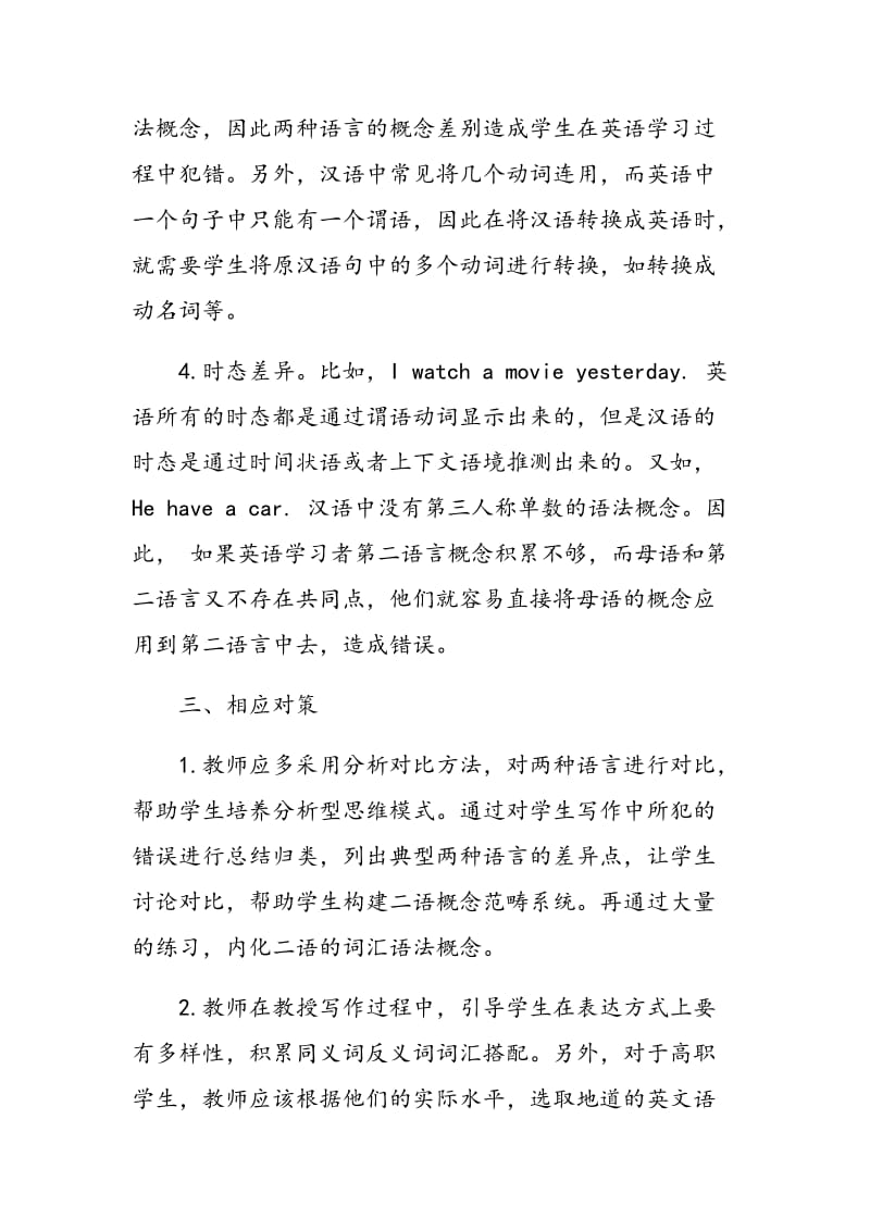 高职学生英语写作词汇错用的概念迁移分析及相应对策.doc_第3页