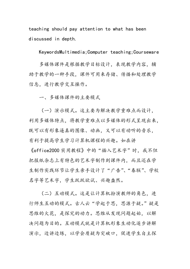 浅谈计算机教学中多媒体课件的运用.doc_第2页