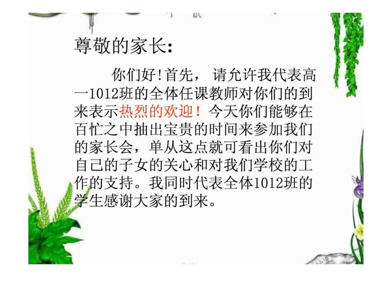 (经典班会课件)高一第一次家长会(课件)_图文.ppt.ppt_第2页