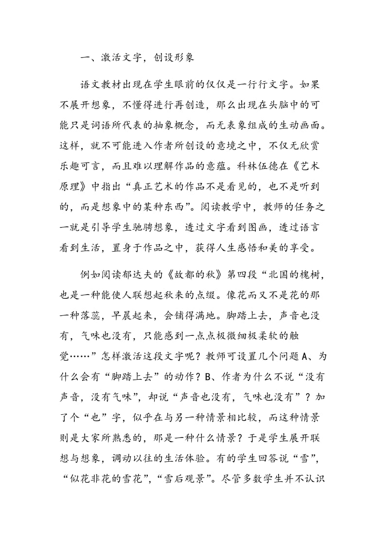 浅谈阅读教学中的想象与创新.doc_第2页