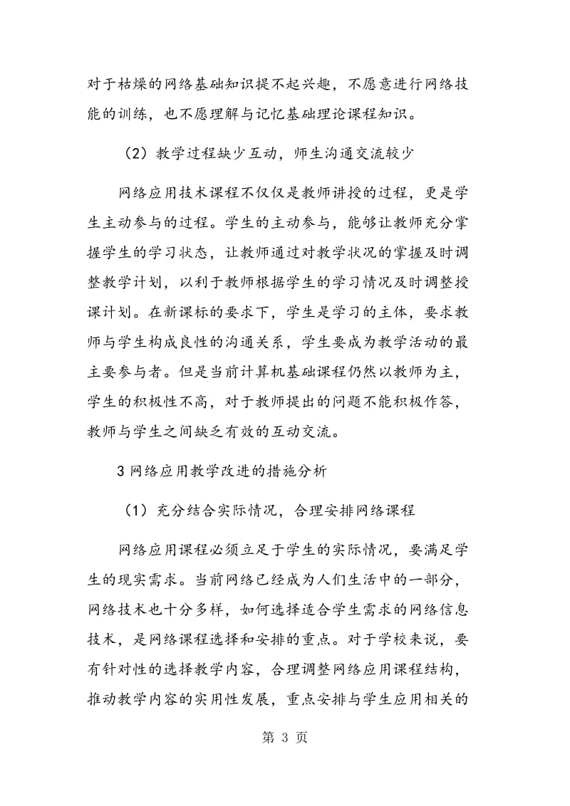 网络应用教学之探讨.doc_第3页