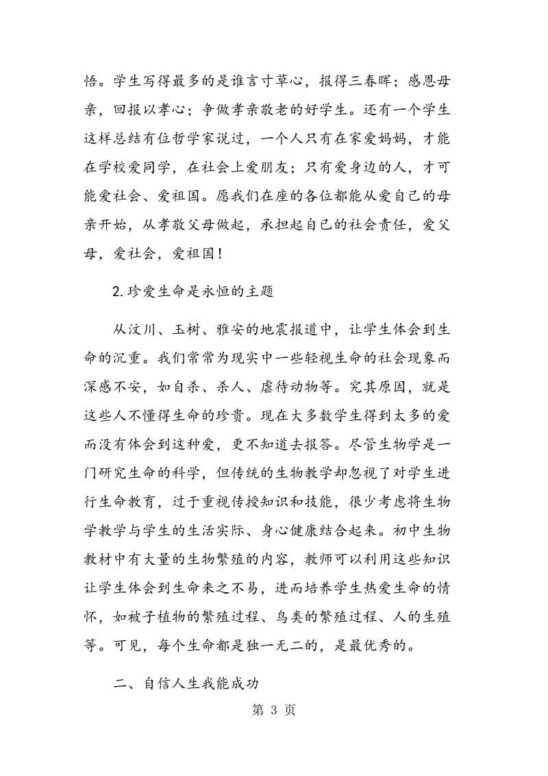 生物教学应担起生命教育的重任.doc_第3页