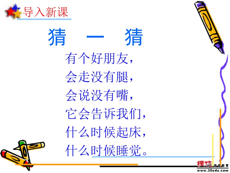 【课件张海燕·1】认识钟表.ppt_第1页