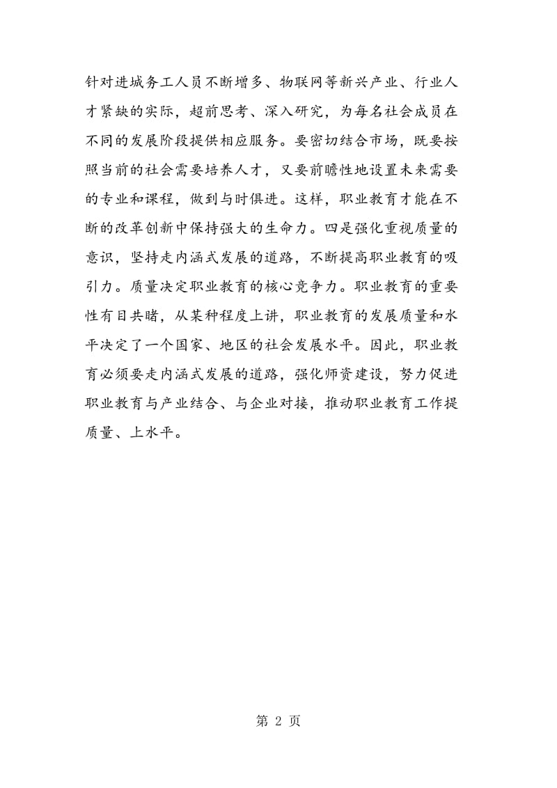 职业教育改革需强化四种意识.doc_第2页