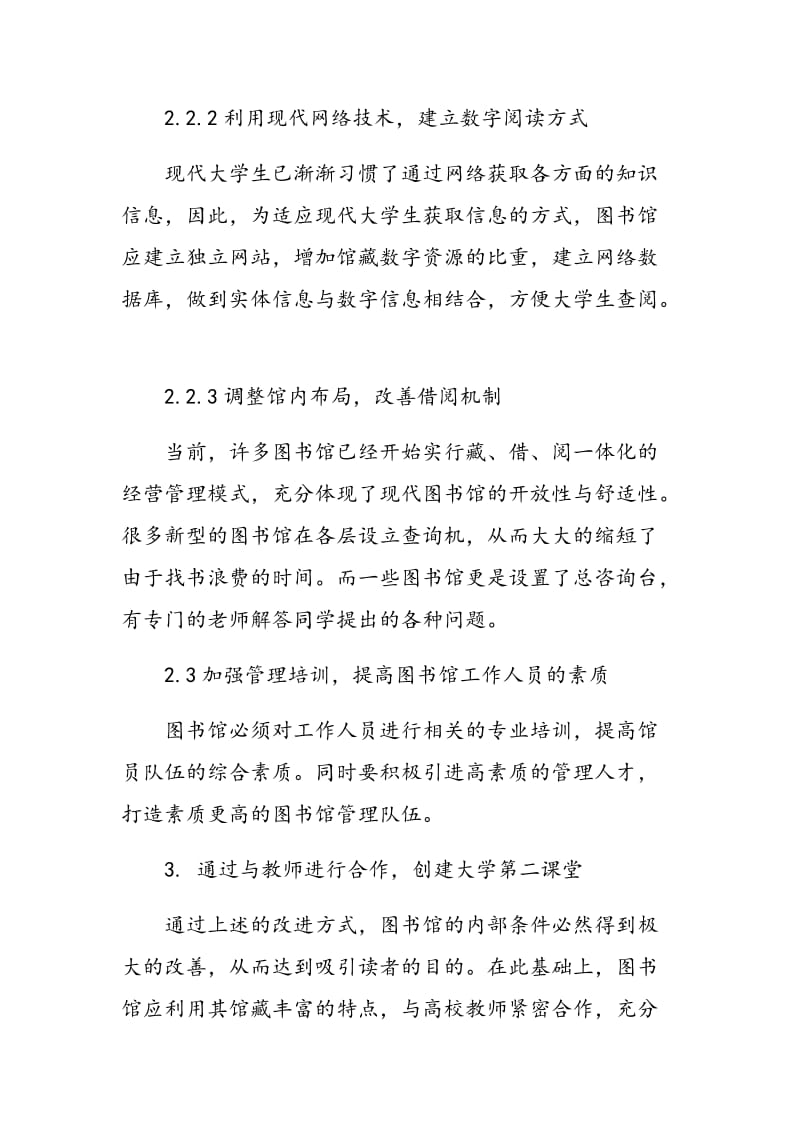 高校图书馆与教师的有效合作对构建大学第二课堂的作用.doc_第3页