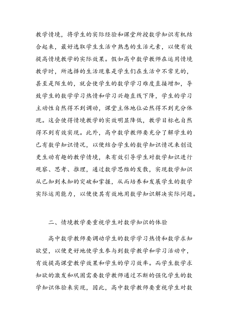 高中数学情境教学浅谈.doc_第3页