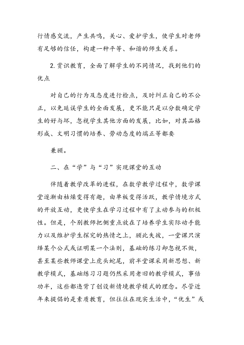 浅谈数学教学中师生互动的有效性.doc_第2页