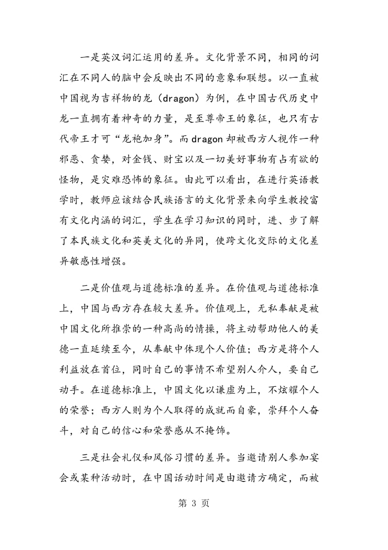 浅谈高职学生英语跨文化交际能力的培养问题.doc_第3页