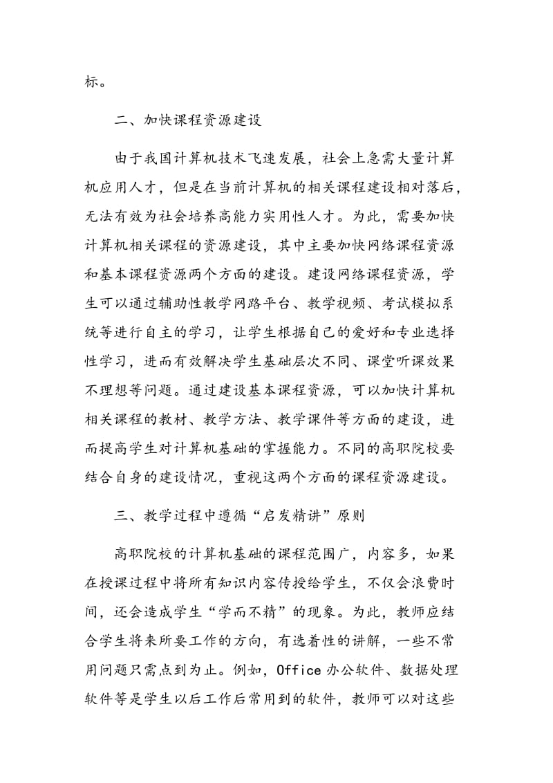 高职计算机基础教学改革探讨.doc_第3页