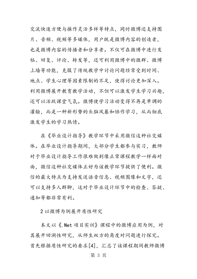 移动互联时代社交媒体在教育教学中的应用.doc_第3页