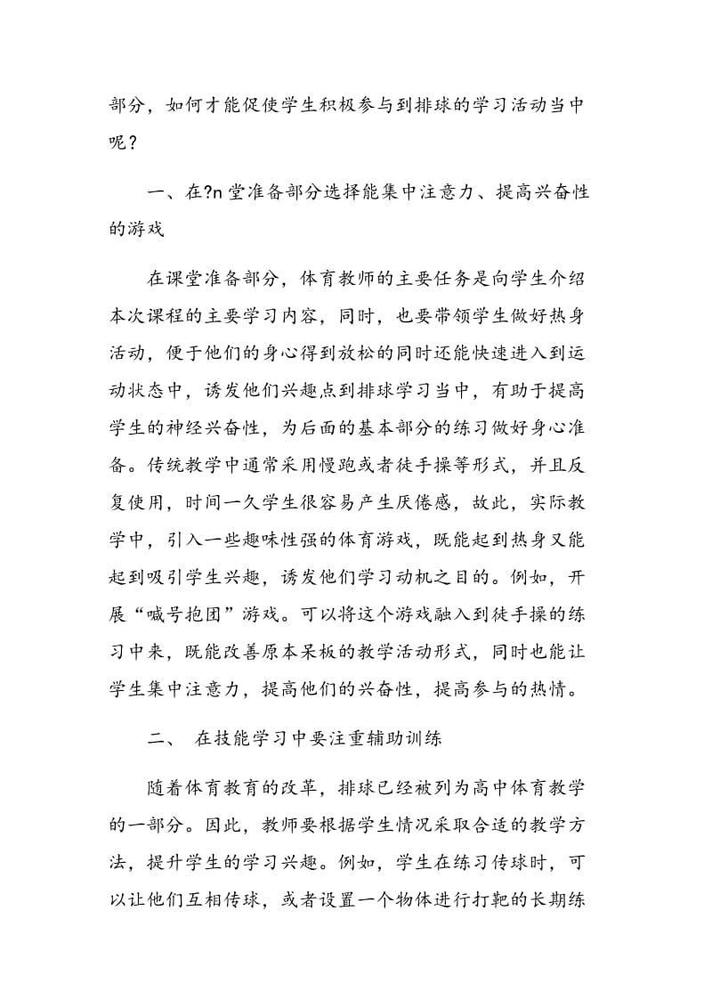 高中体育排球教学点滴谈.doc_第2页