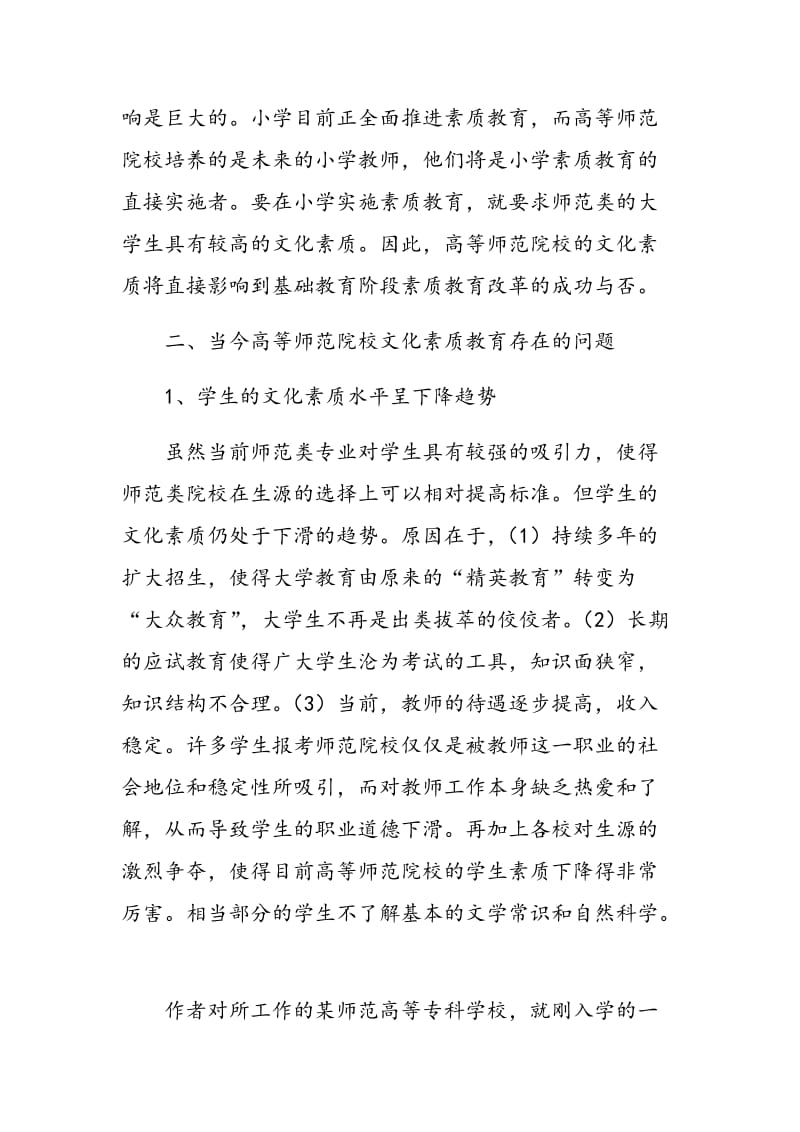 高等师范院校学生文化素质现状及措施.doc_第3页