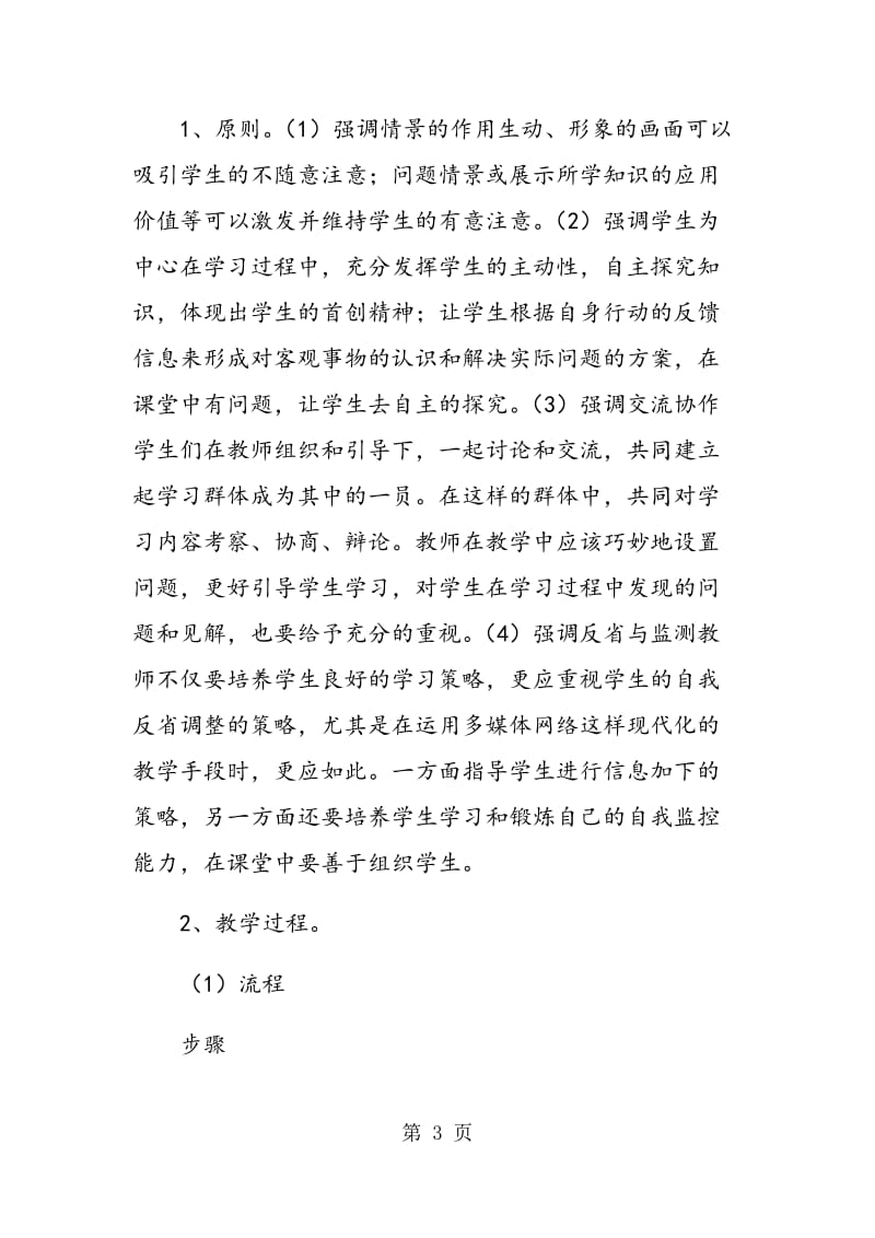 网络环境下的历史课堂教学.doc_第3页