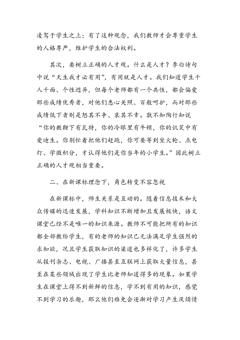 浅谈高中语文教师该如何应对新课程改革.doc_第2页