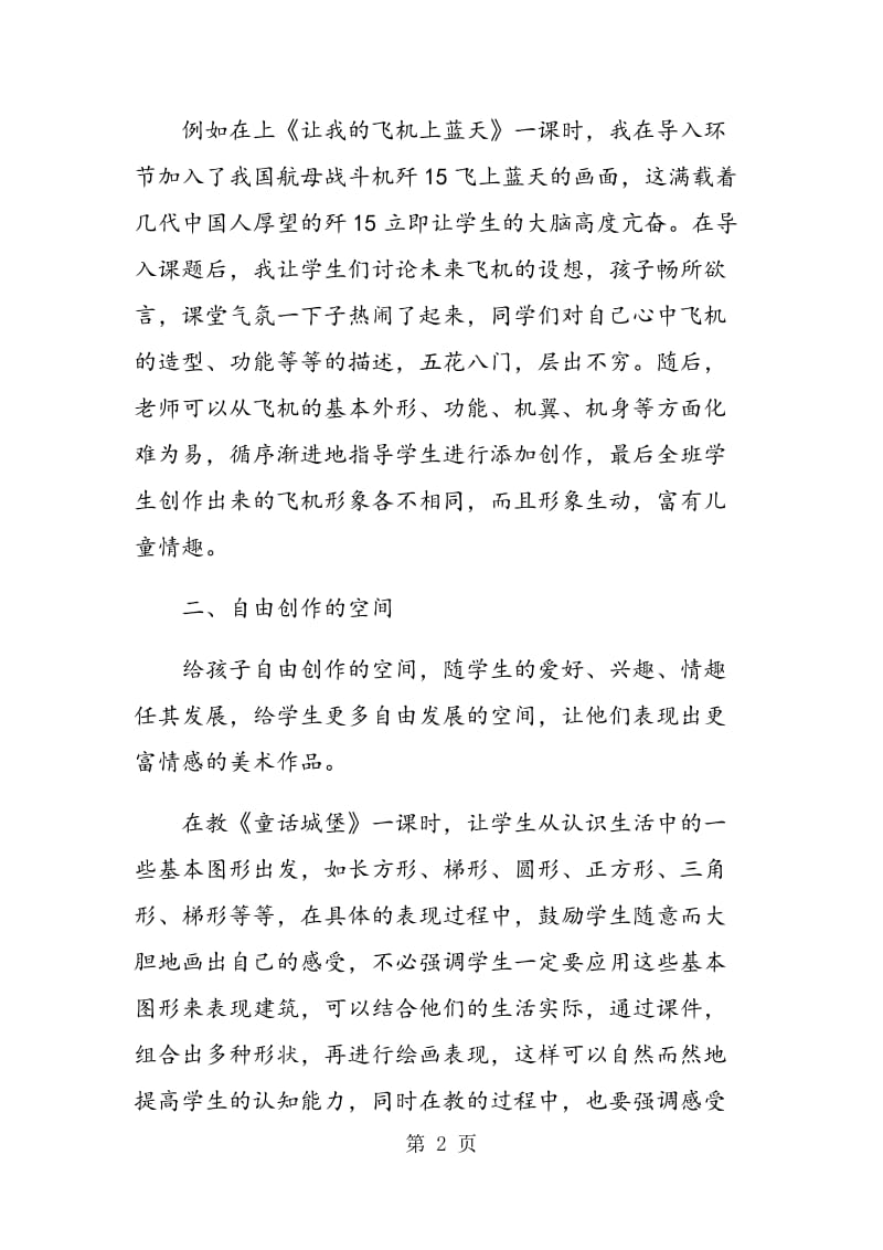 美术课堂中的教学策略.doc_第2页