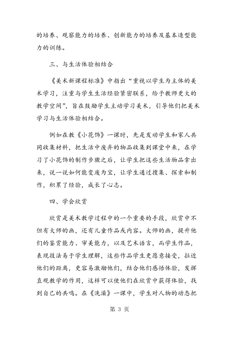 美术课堂中的教学策略.doc_第3页