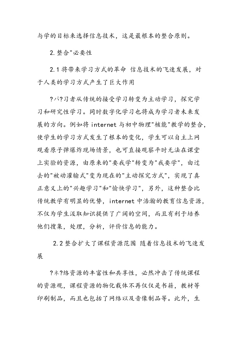 浅谈物理教学与信息技术有效整合策略.doc_第3页