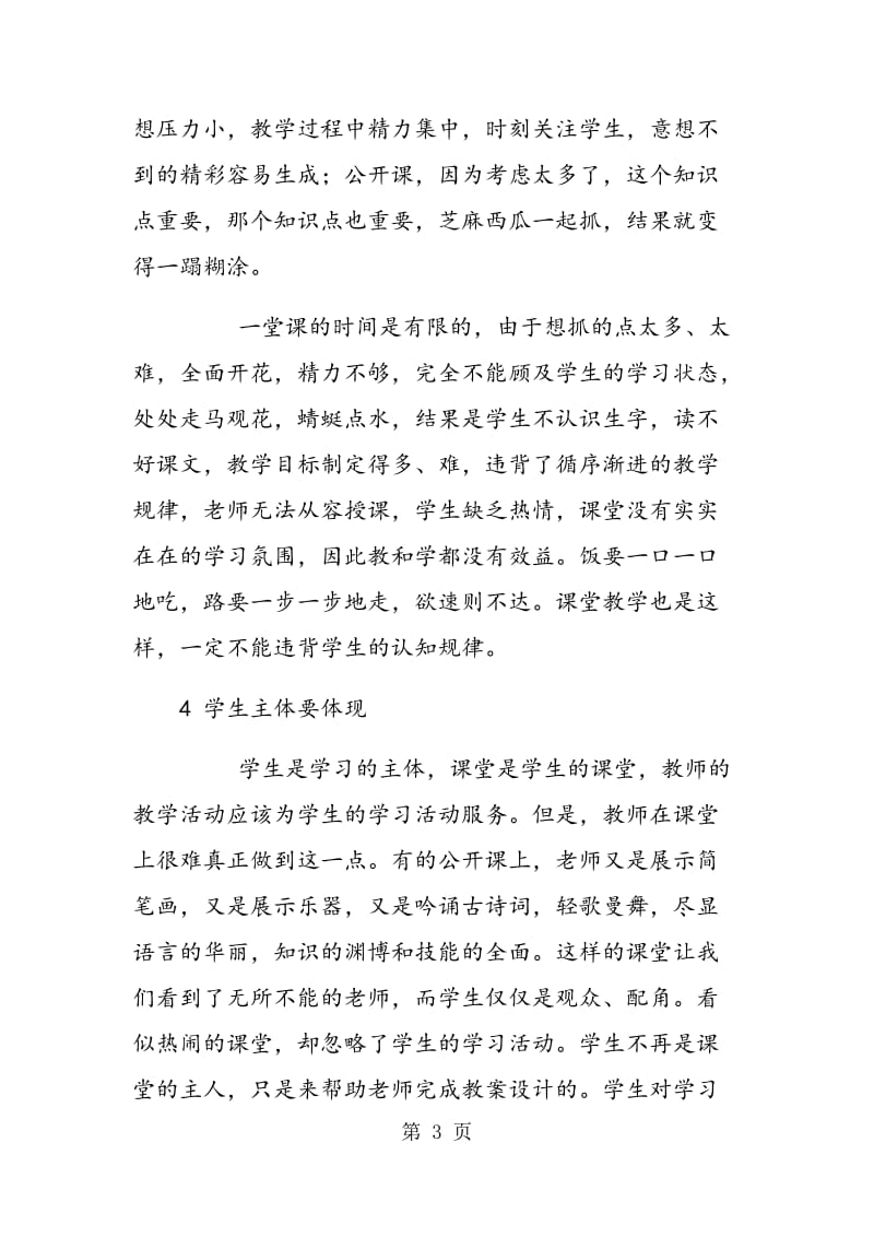 深化课堂改革 提高教学质量.doc_第3页