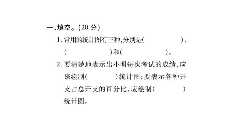 2018年小升初数学总复习导练课件－第六章 统计与概率－ 课时训练1 统计∣北师大版（2018秋） (共20张PPT)-教学文档.ppt_第2页