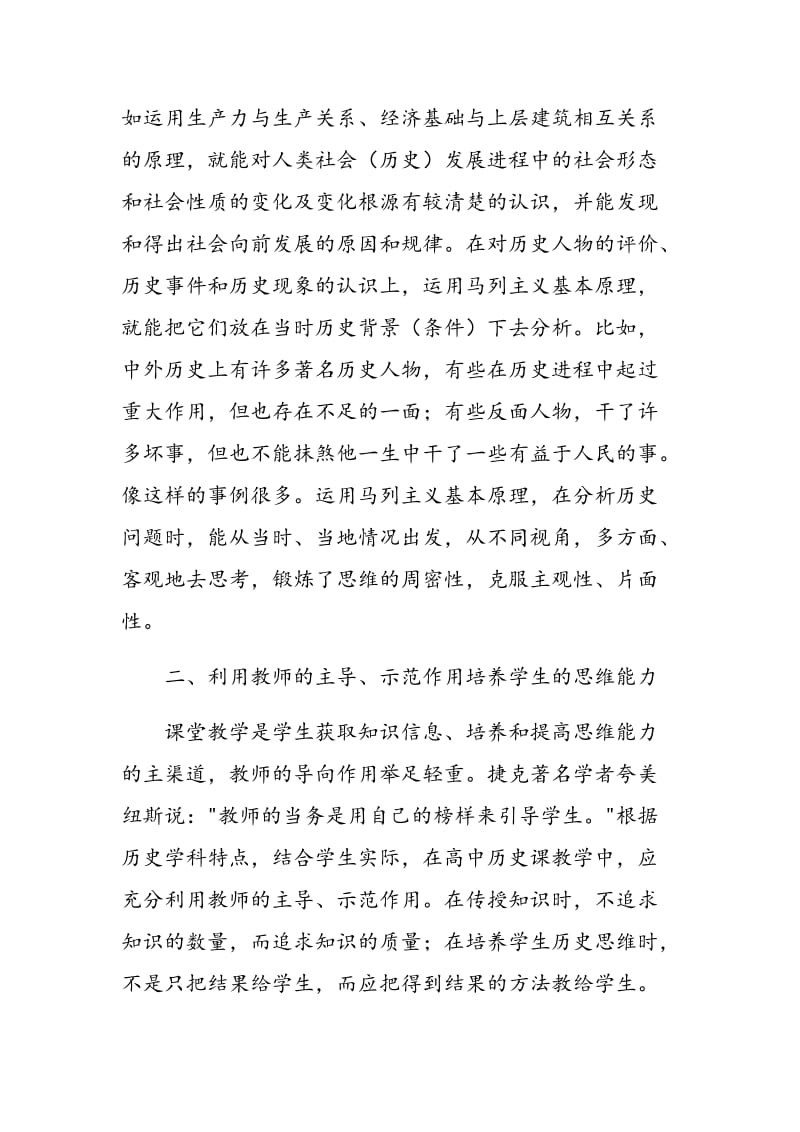 高中历史课如何培养学生分系思维.doc_第2页