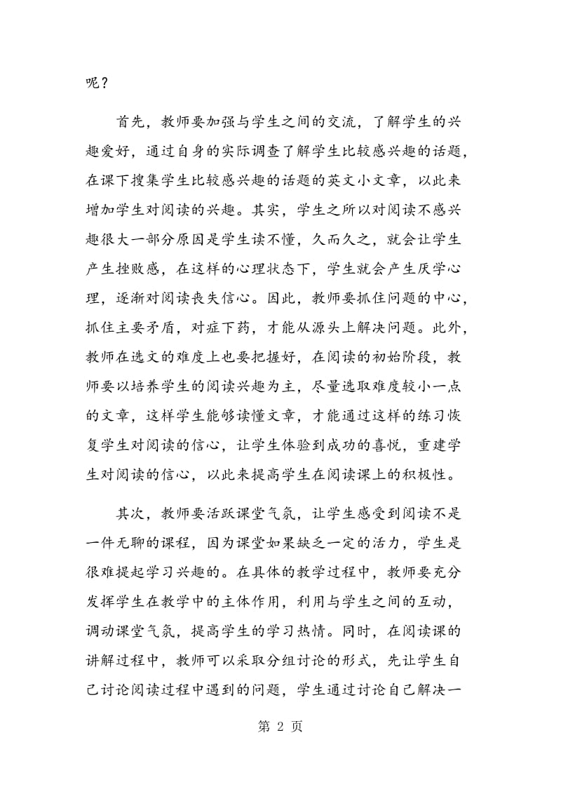 简析高中英语阅读能力的培养.doc_第2页