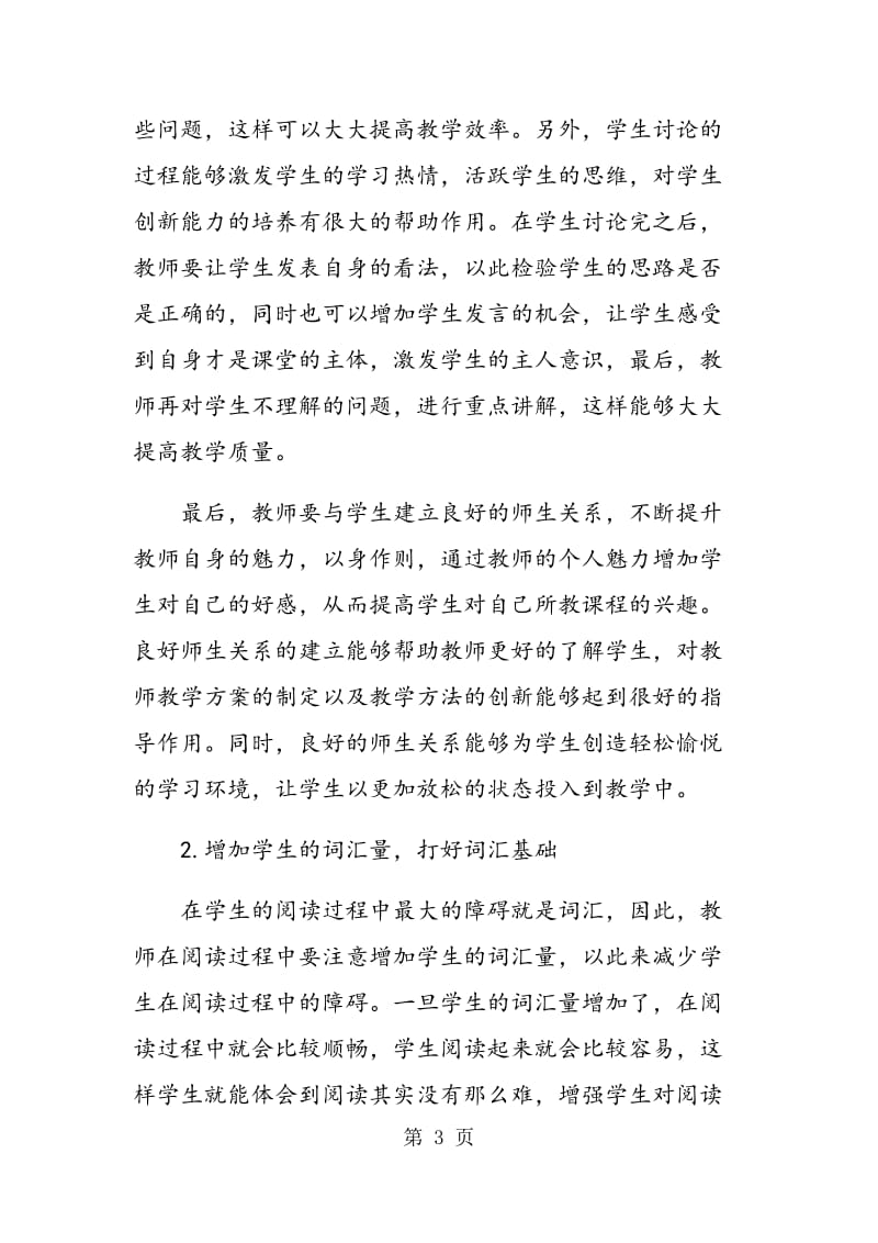 简析高中英语阅读能力的培养.doc_第3页