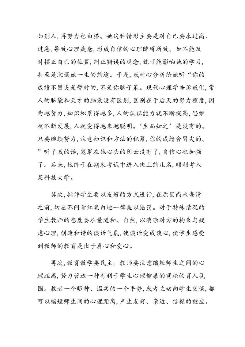 浅谈职高学生自信心的培养.doc_第2页