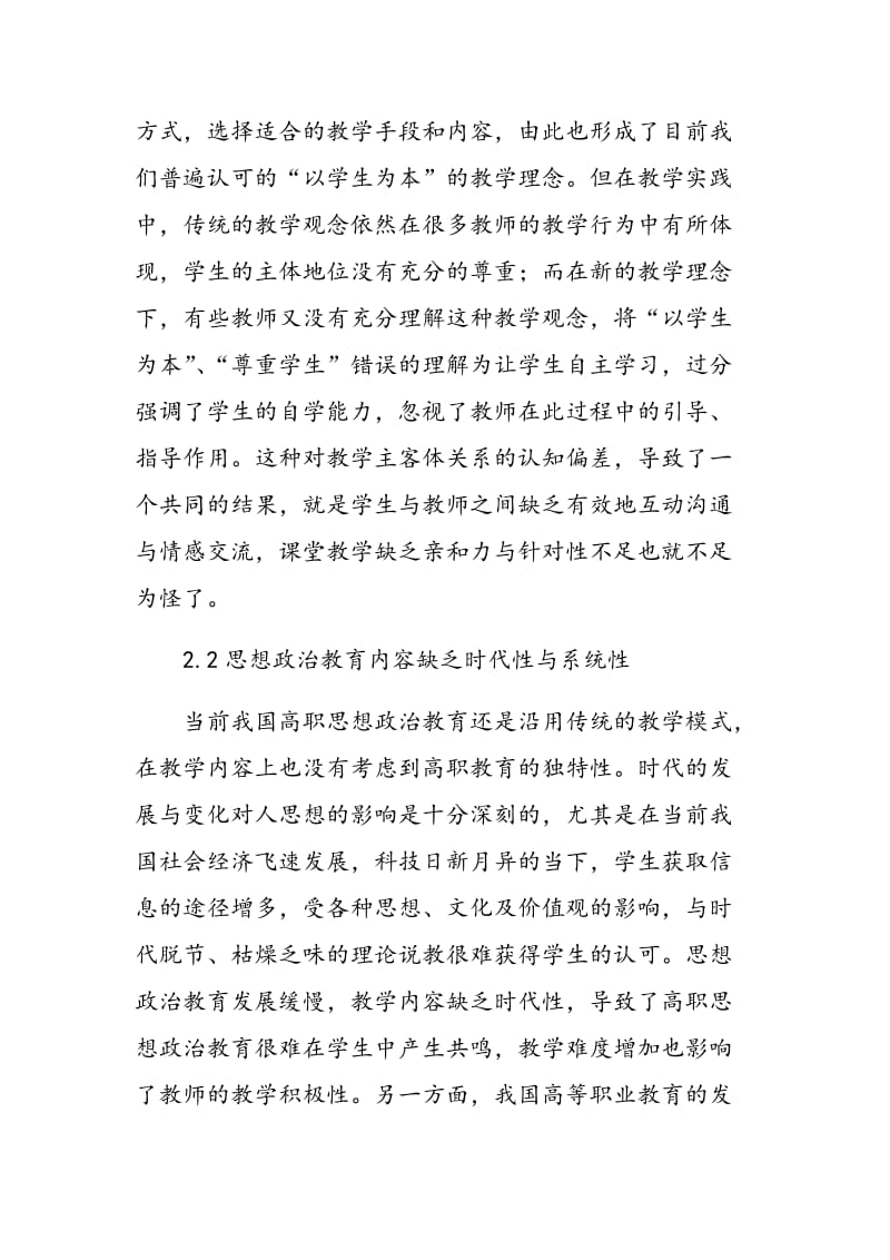 高职思想政治教育亲和力与针对性初探.doc_第3页