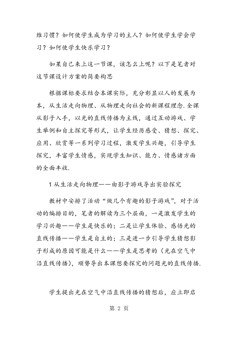 《光的直线传播》教材的编写意图和教学设计.doc_第2页