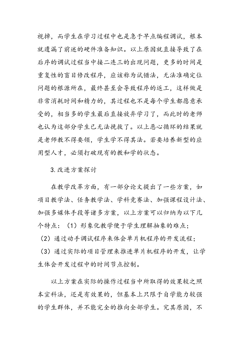 高职院校单片机教学改革探讨.doc_第2页