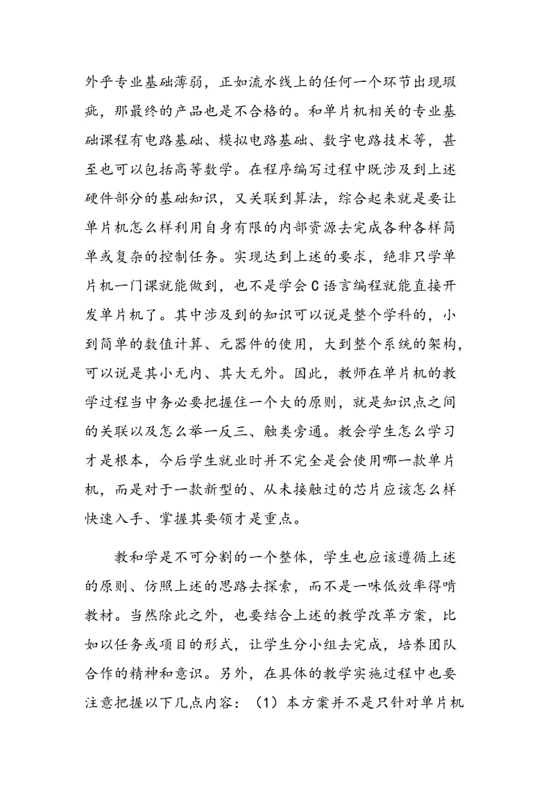 高职院校单片机教学改革探讨.doc_第3页