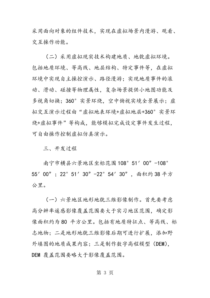 三维仿真教学软件的研究与开发.doc_第3页