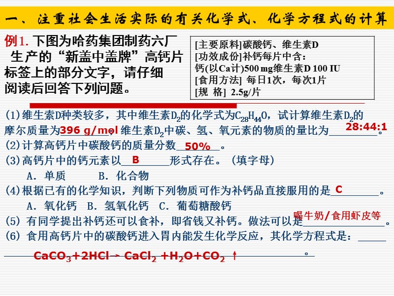 与生活有关的化学计算题课件（欧新荣）.ppt_第2页