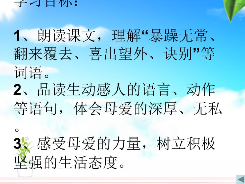 七年级语文秋天的怀念.ppt_第2页